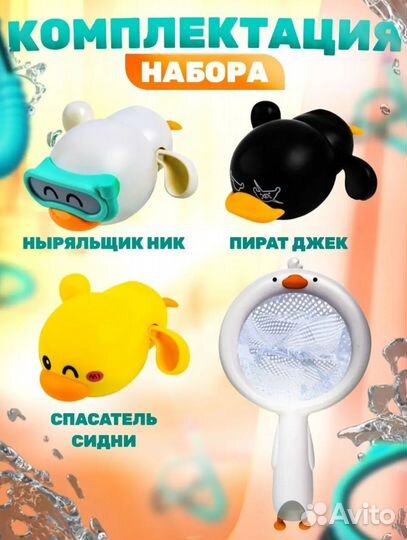 Набор игрушек для купания
