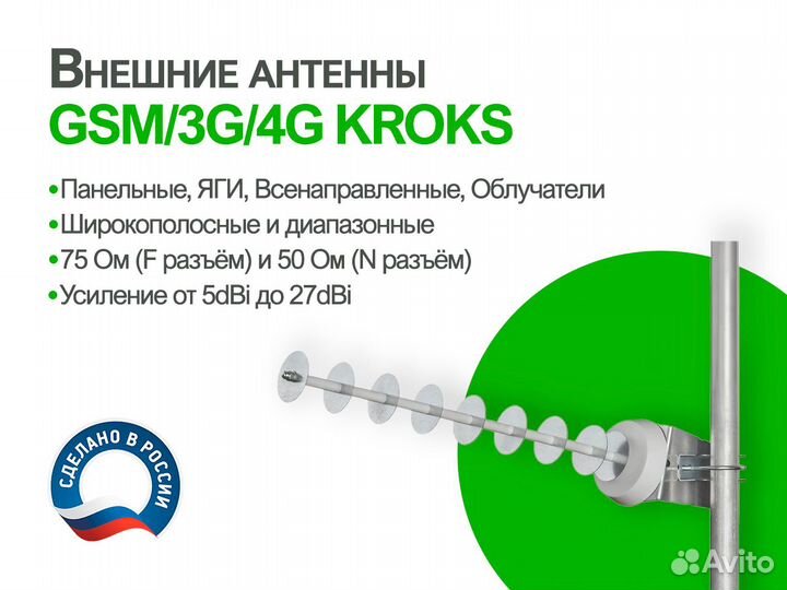 Антенны 4G mimo крокс. Оптом