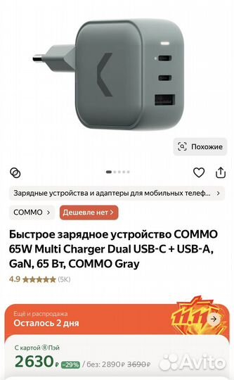 Быстрая зарядка Commo 65w
