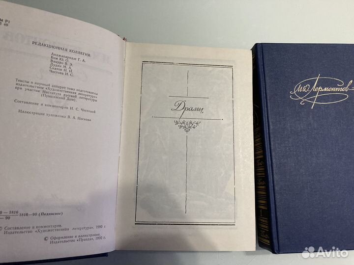 Продам 2х томник М.Ю.Лермонтова