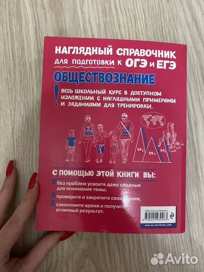 Справочник ОГЭ и ЕГЭ по обществознанию