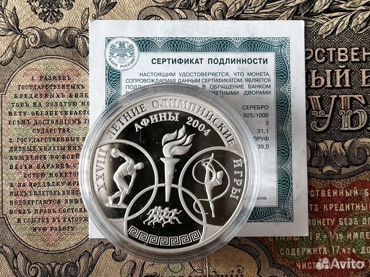 3 рубля 2004 xxviii летние Олимпийские Игры, Афины