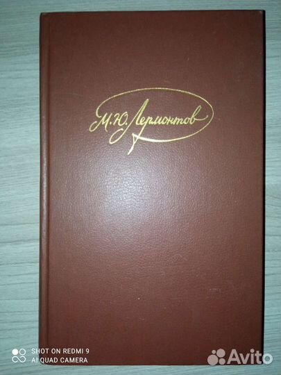 Собрание сочинений Лермонтов М. Ю. В 4 томах
