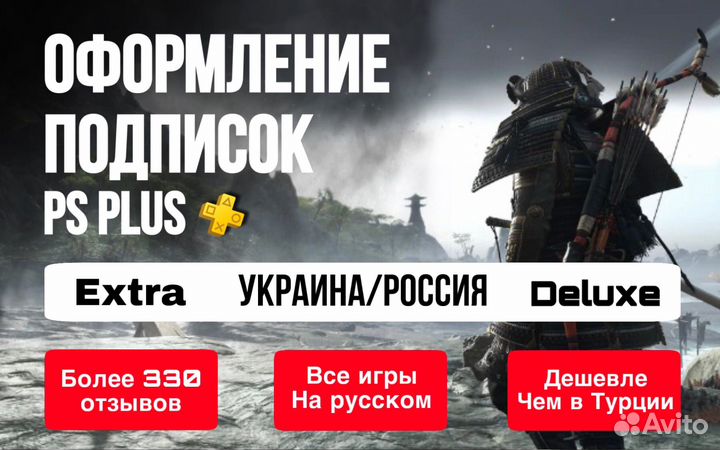 Подписка ps plus украина игры на русском ps4/ps5