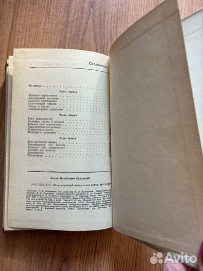Ф. Бурлацкий- Мао Цзэ-дун, 1976 г