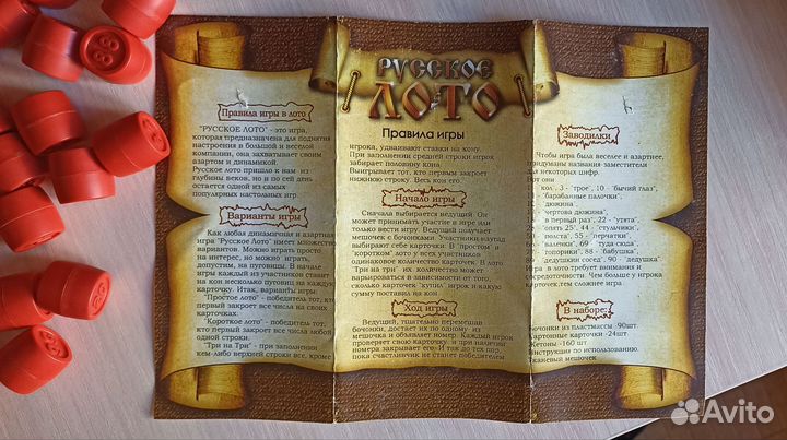 Настольная игра русское лото