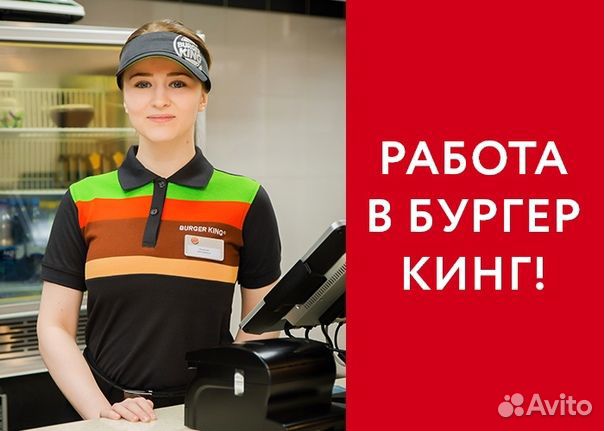 Бургер Кинг Роботник кухни