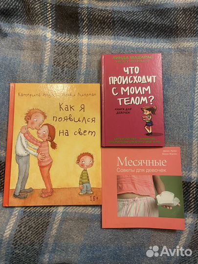 Книги о подростковом созревании для девочек