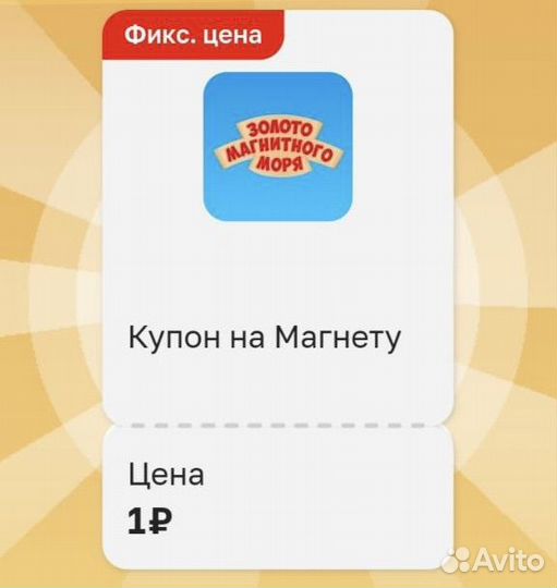 Купон на скидку