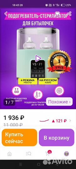 Подогреватель - стерилизатор детских бутылочек