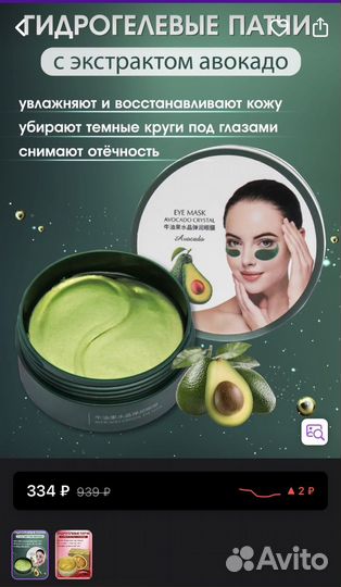 Патчи для глаз