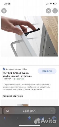 Стопор ящика IKEA Patrull 901.486.91