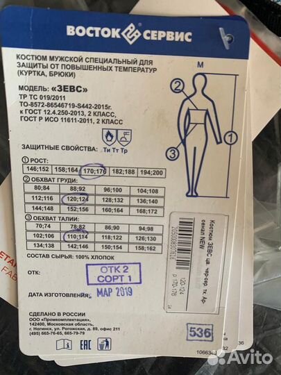 Костюм сварщика зевс