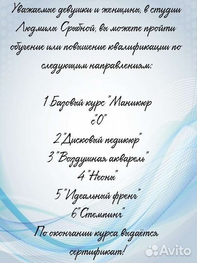 Обучение маникюру,педикюру. Повышение квалификации