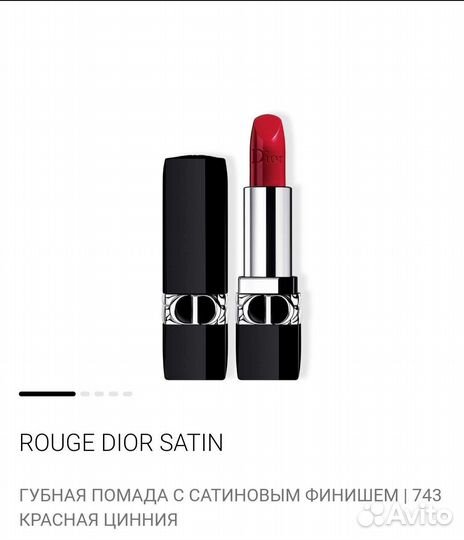 Помада для губ Chanel, Lancome, Dior, Estee Lauder