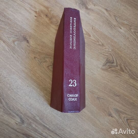 Большая советская энциклопедия 30 томов