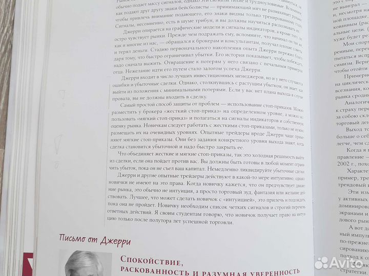 Книга Входы и выходы, Александр Элдер