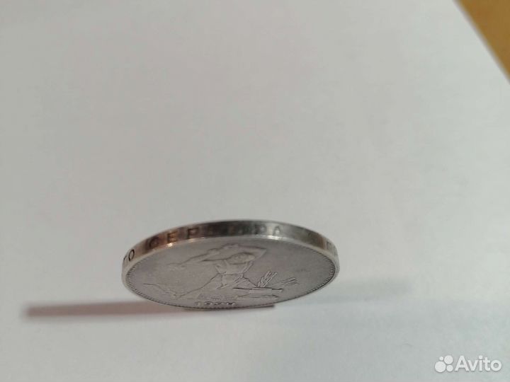 Монета один полтинник 1924 год