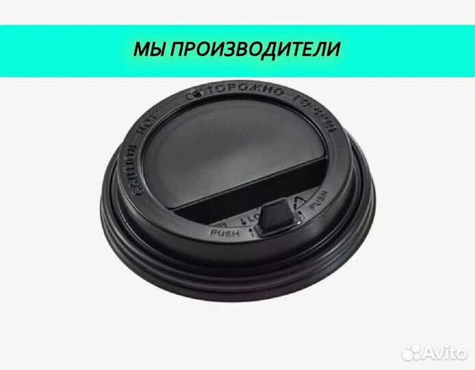 Крышки для бумажных стаканов