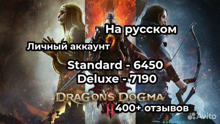 Dragons Dogma 2 - Playstation 5
