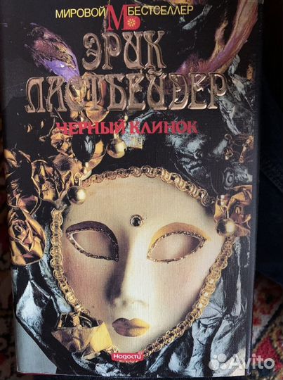 Детективы, романы Кинг, Шелдон, Бенцони