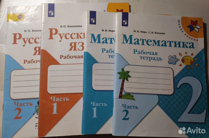 Рабочие тетради 2 класс школа России