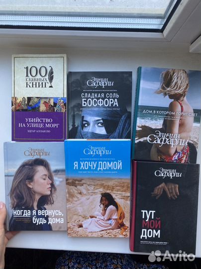 Книги Эльчин Сафарли