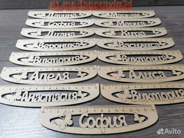 Именные линейки