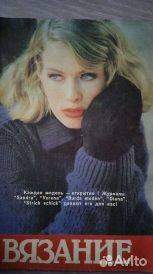 Журналы, Вязание