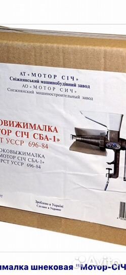 Соковыжималка мотор-сич ручная
