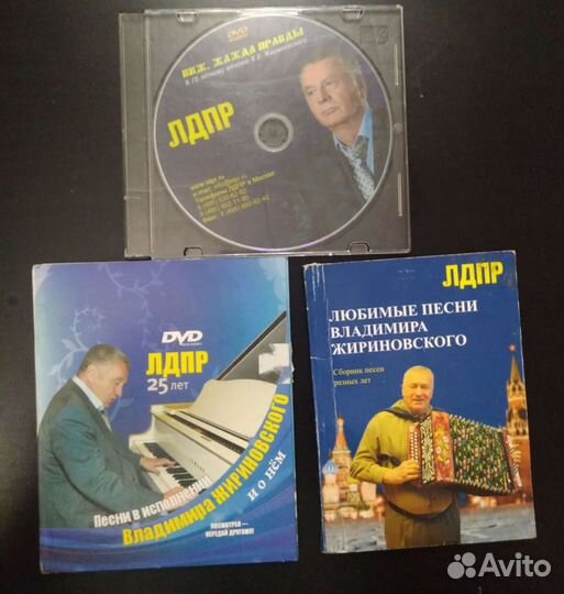 Коллекционные диски Жириновского В.В