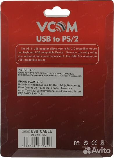 Кабель-переходник USB to 2x PS/2