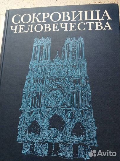 Сокровища человечества: всемирное наследие юнеско