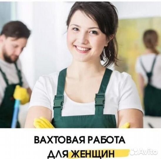 Фасовщица вахта