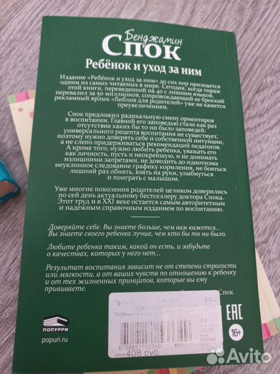 Книги Бенджамин Спок Ребёнок и уход за ним