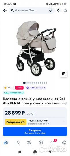 Коляска Alis Berta 2в1