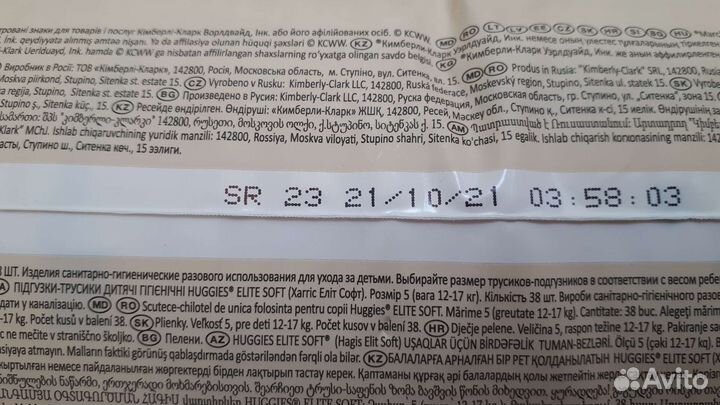 Трусики-подгузники хаггис elite soft 5