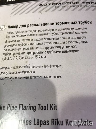 Набор для развольцовки