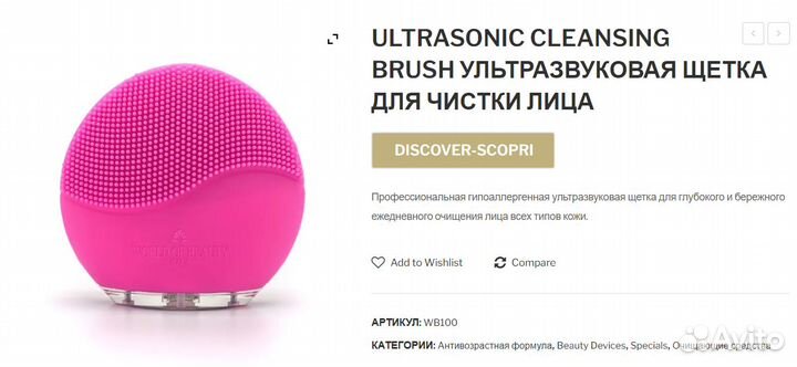 Ультразвуковая щетка массажер для лица