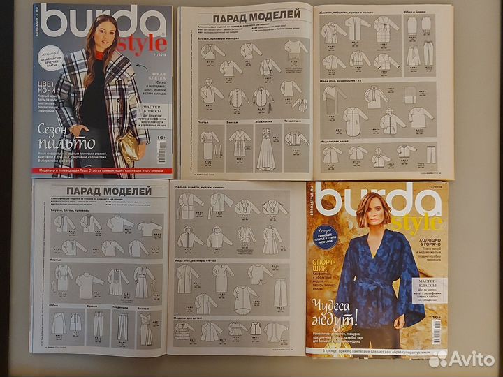 Журналы Burda 2019, 2018