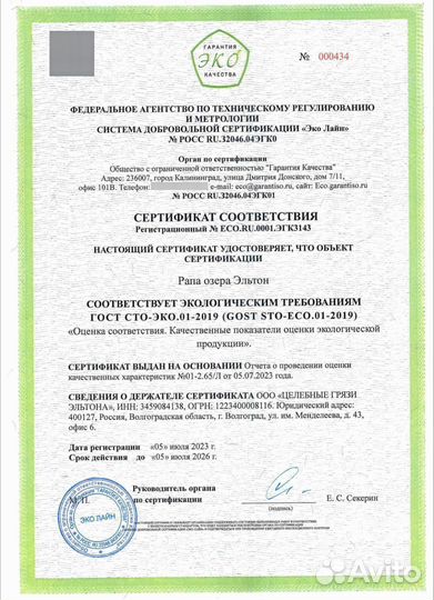 Соль озера Эльтон