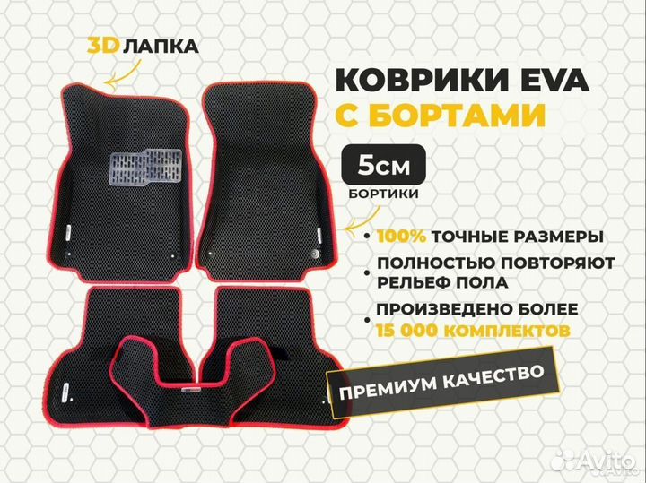 Ева полики 3D с бортиками Sinotruk