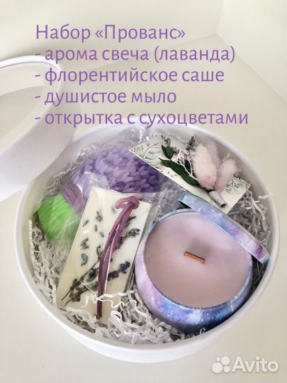 Набор (свеча, саше, мыло, букетик)