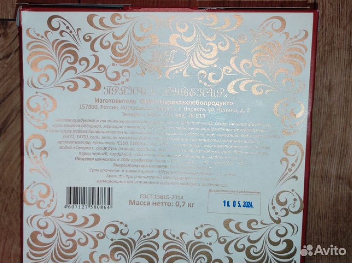 Коробка из под последнего пряника из Нерехты