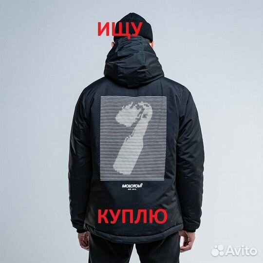 Куртка molotov