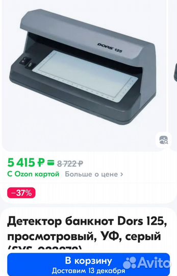 Детектор банкнот