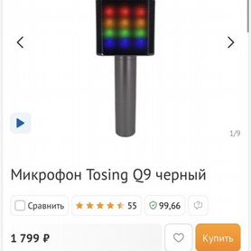 Микрофон