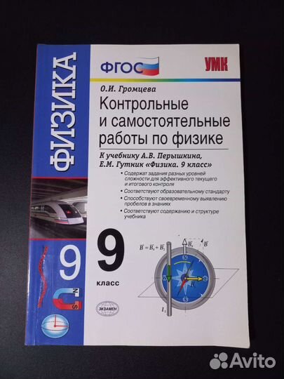 Контрольные и самостоятельные по физике 9 класс