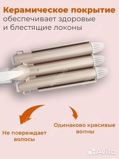 Плойка тройная