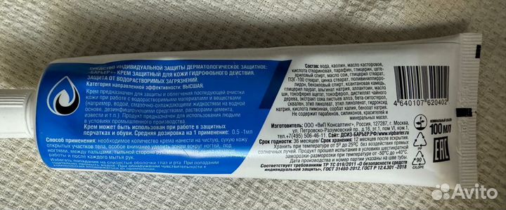 Крем от водорастворимых загрязнений